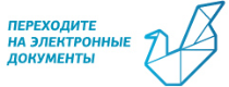 Электронный документооборот Электронный документооборот