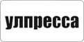 УЛПРЕССА УЛПРЕССА